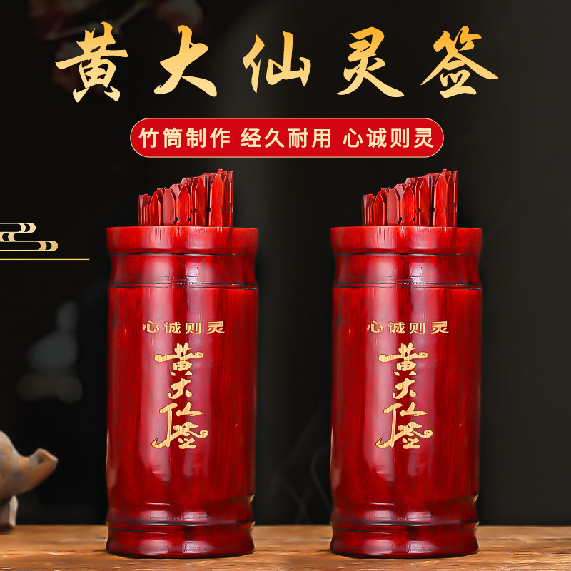 求签筒抽签摇黄大仙签筒100签观音签关帝签家用竹签桶定制解签书