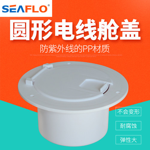 房车配件圆形电线舱盖房车穿线孔房车配件