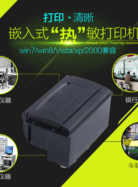 开聪电子TTL/RS232接口58mm多接口嵌入式热敏印表机