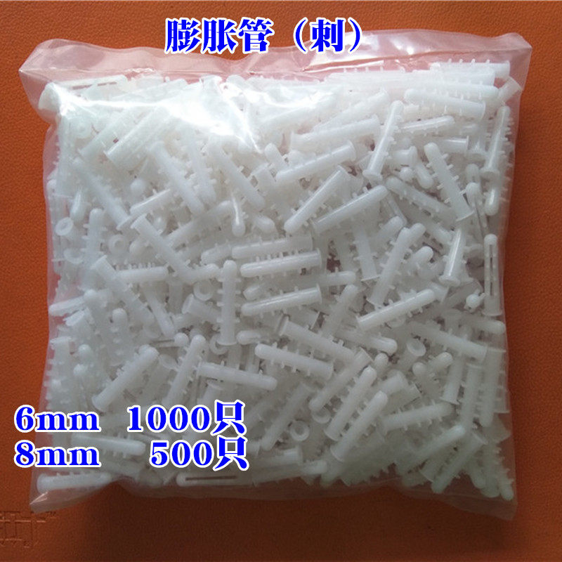 塑料膨胀管 塑料膨胀螺丝 白色带刺 6mm 8mm