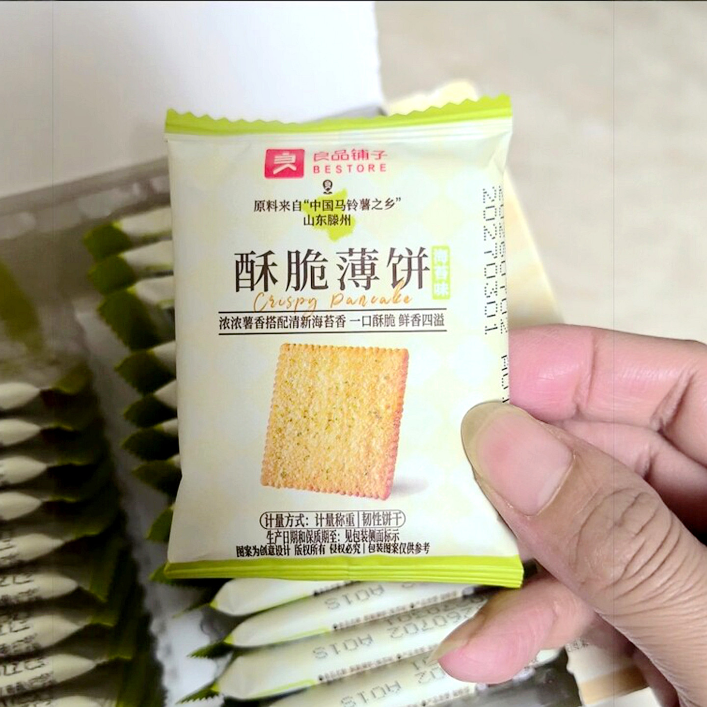 海苔味薄脆饼干休闲解馋食品办公室零食白领下午加餐夜宵酥脆薄饼