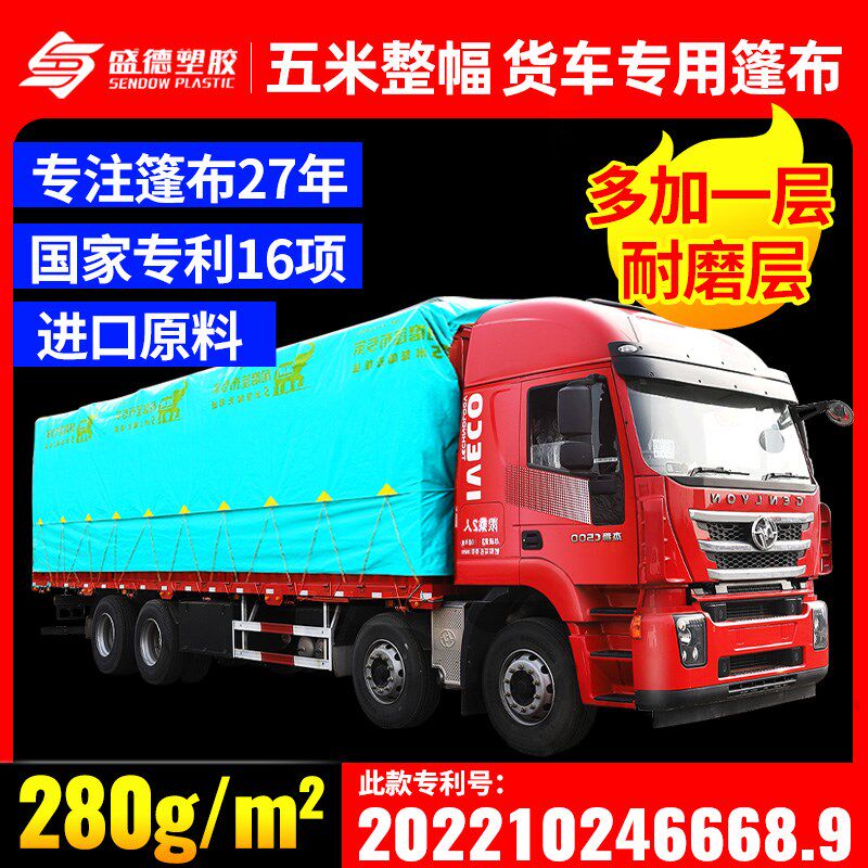 盛德货车篷布加厚耐磨高栏汽车平板防雨布防水布油布遮阳苫布防嗮