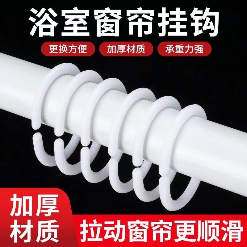窗帘扣环C型圈浴帘扣子吊环扣床帘环挂衣帽挂衣浴帘开口塑料挂钩