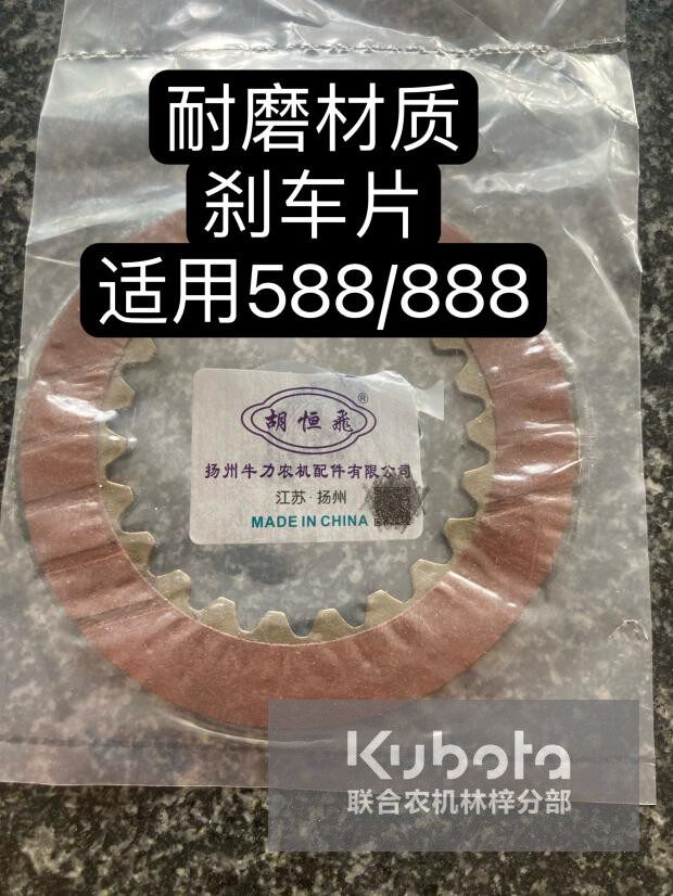 久保田收割机适用588IG888变速箱转向摩擦片双倍耐用欢迎大家购买