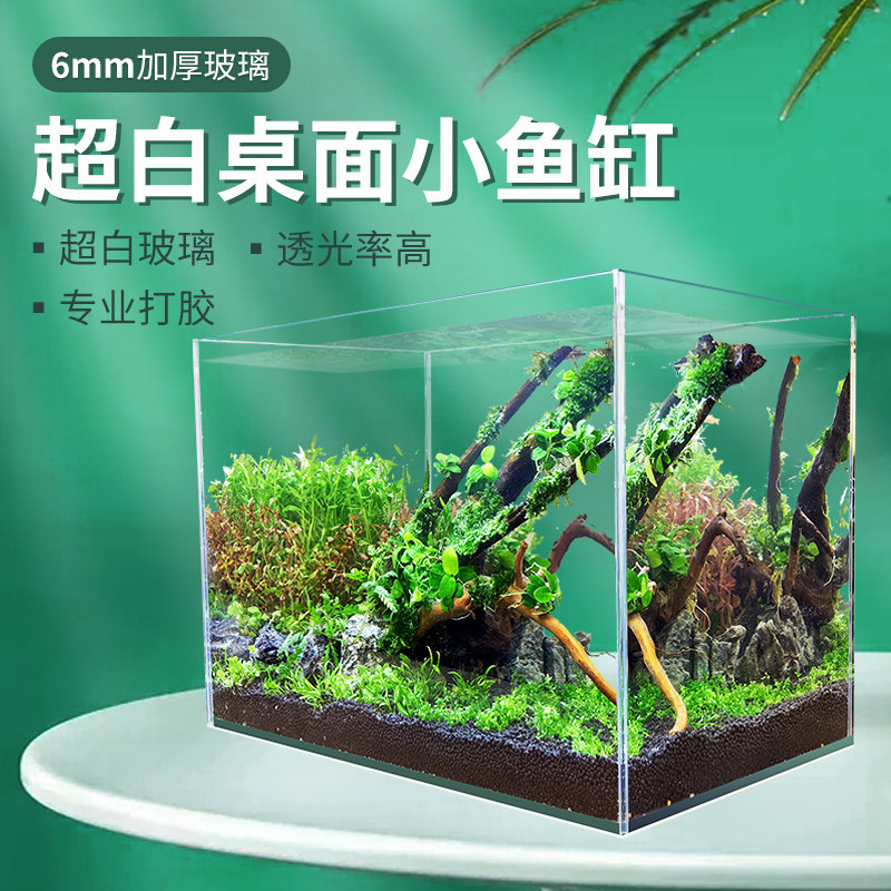 超白鱼缸玻璃桌面客厅生态小型斗鱼金鱼乌龟缸造景懒人养鱼水草缸