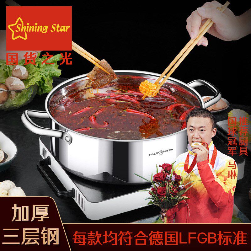 304不锈钢火锅家用串串锅打边炉三层钢清汤鸳鸯锅商用加厚涮锅