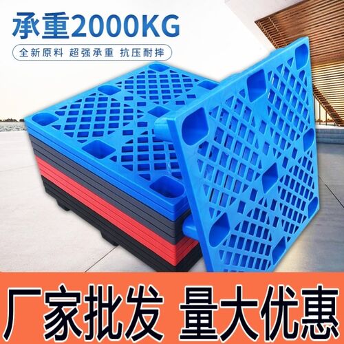 叉车托盘塑料防潮垫板组合塑胶平板仓储地堆仓库防水超市货垫网格