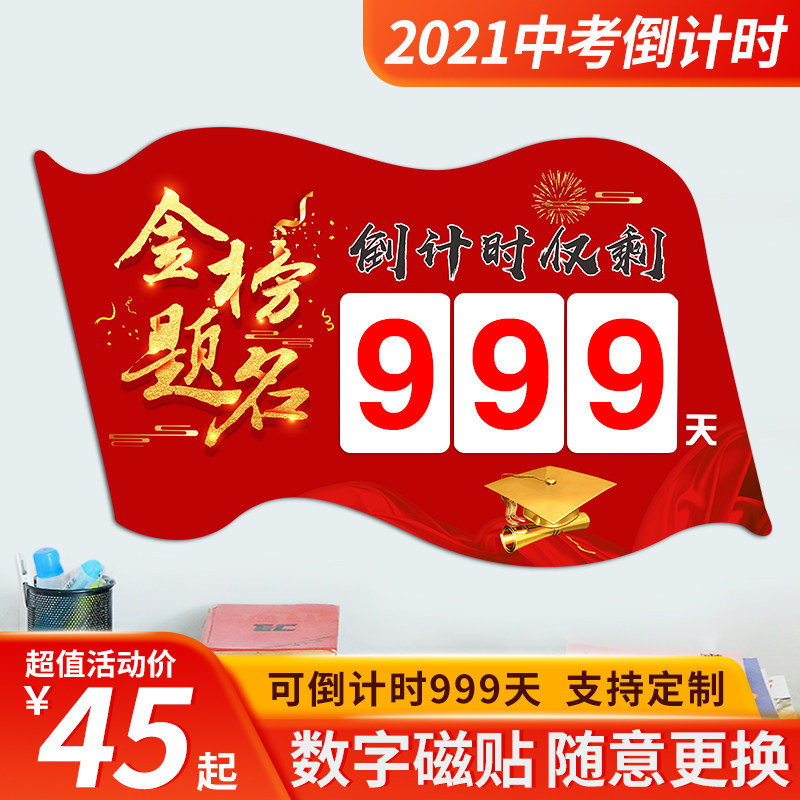 2022高考倒计时提醒牌教室中考励志日历班级磁性白板家用墙贴定制