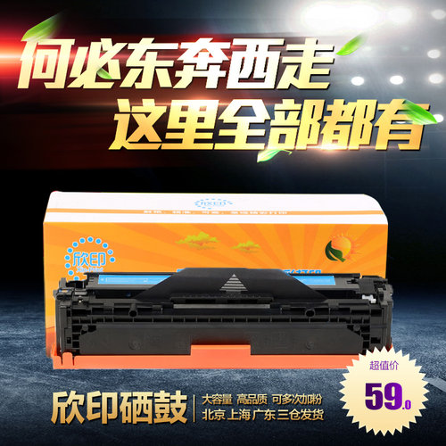 欣印321A 适用 HP1525N硒鼓 CM1415 CP1525NW HP1415 CE321A蓝色