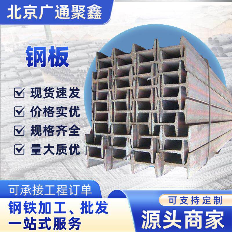 20#工字钢规格齐全h型钢工字结构桥梁工程钢材阳光房支架热轧钢