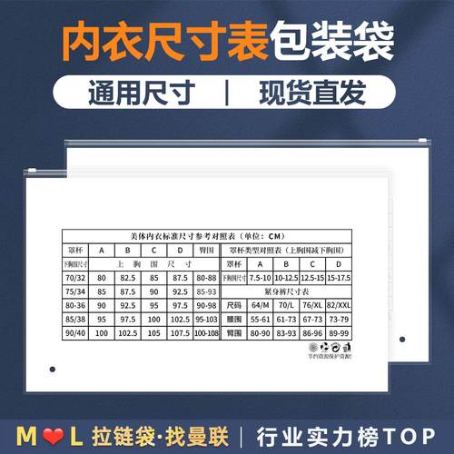 内衣包装袋高透明塑料袋通用尺码表袋子女服装文胸拉链袋PE自封袋