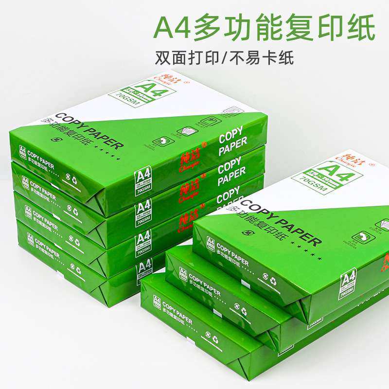 A4纸打印纸500张复印资料办公用纸a5纸白纸草稿纸绘画纸用品,3C数码配件,其它配件,淘宝优惠券,粉丝福利购,淘宝优惠卷