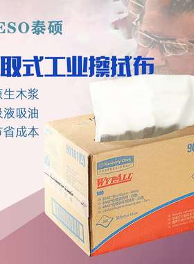 金佰利多功能擦拭布90161WYPALL*X60 吸油工业吸水无尘纸抽取式