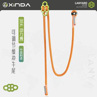欣达三代H系列防坠落牛尾绳可调节Beal动力绳缓冲保护器登山攀岩