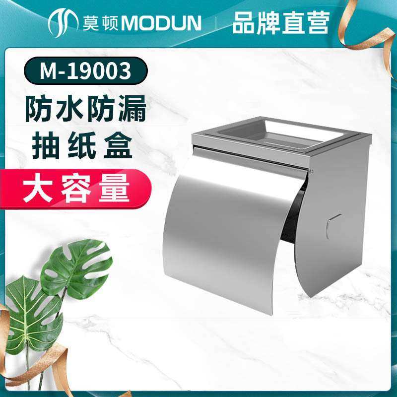 304不锈钢大纸巾盒大卷纸盒大抽纸盒酒店纸巾盒莫顿客厅专用加厚,3C数码配件,其它配件,淘宝优惠券,粉丝福利购,淘宝优惠卷