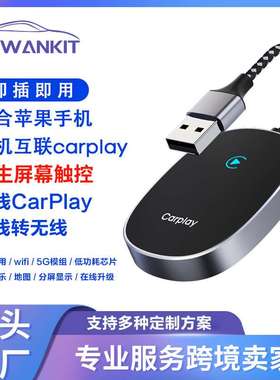 有线转无线carplay转接器汽车导航AI BOX适用iPhone车机互联