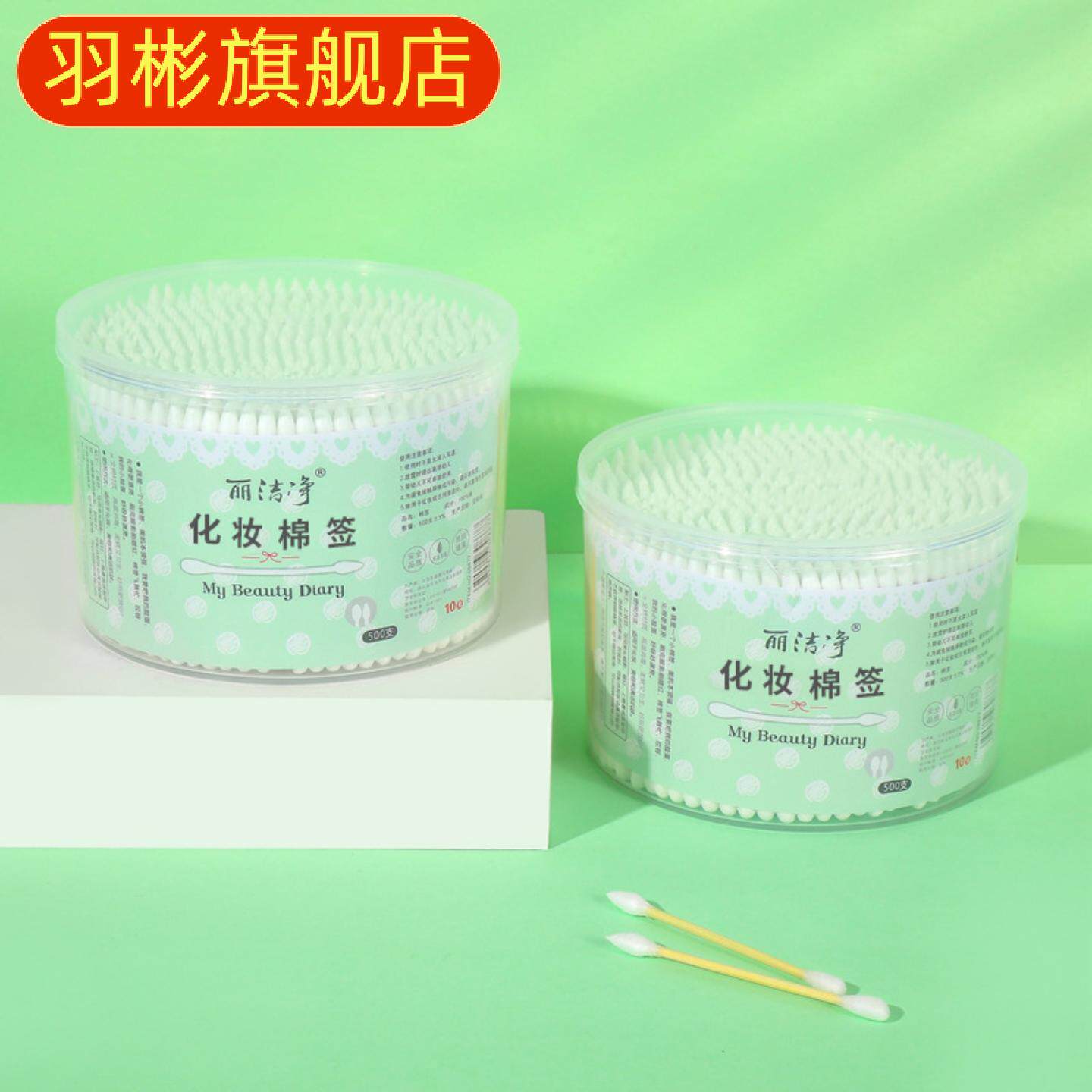 大盒装化妆专用一头尖圆一次性