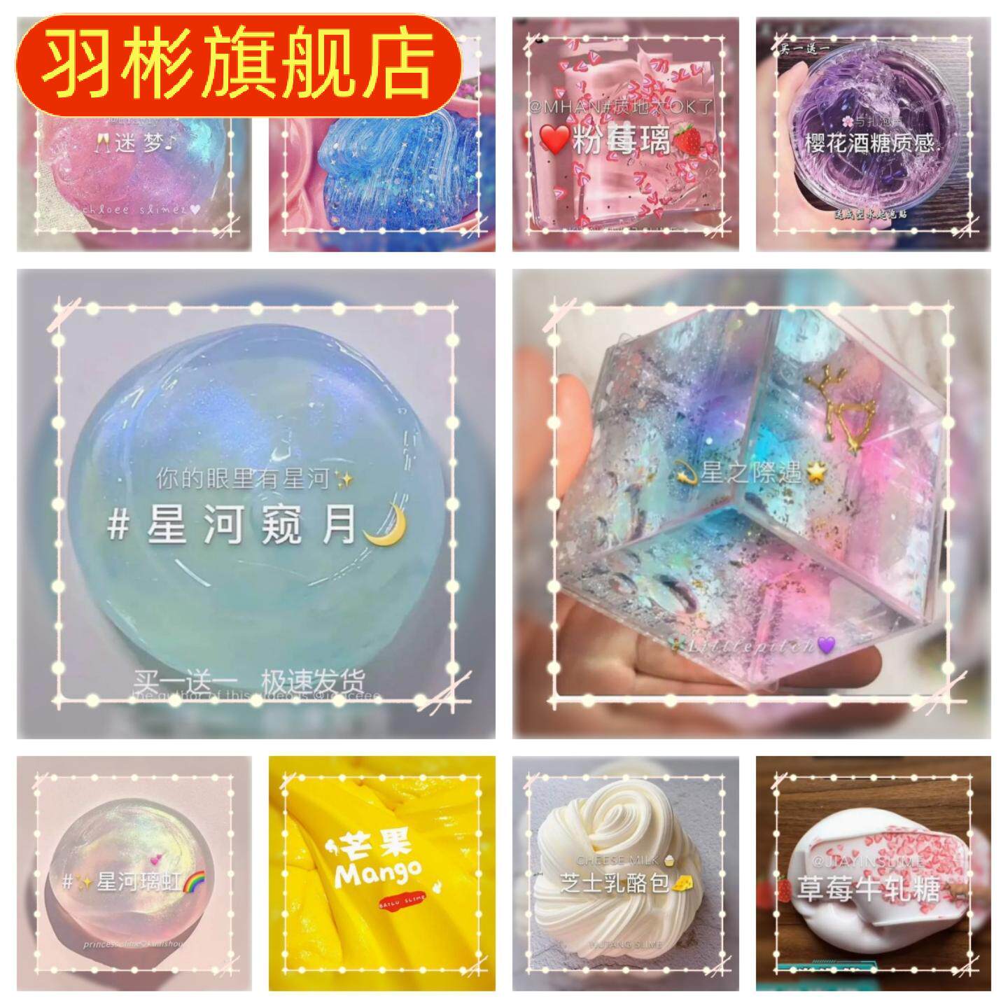 史莱姆起泡胶可爱亮片星空网红30