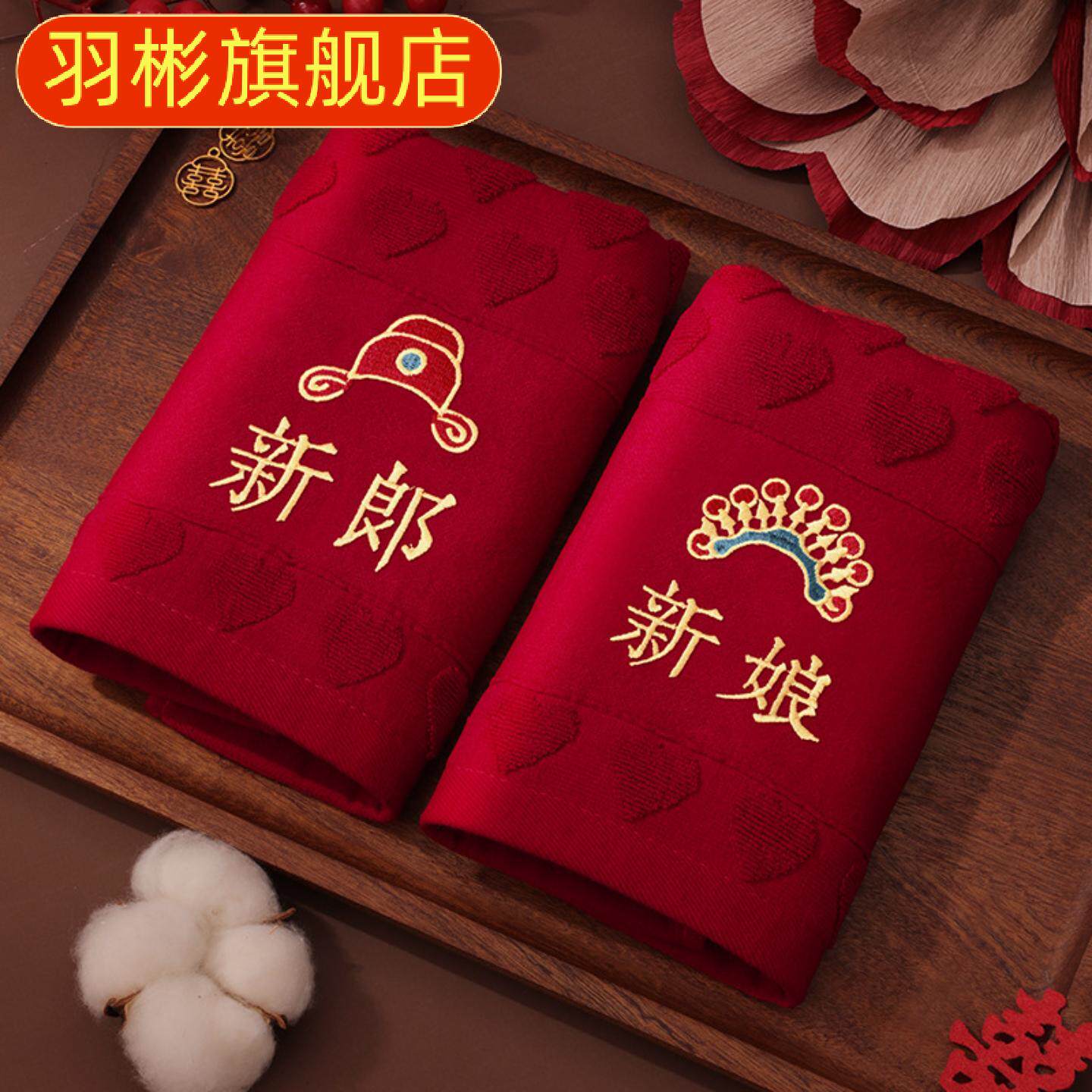 新婚红色喜字情侣毛巾一对婚庆