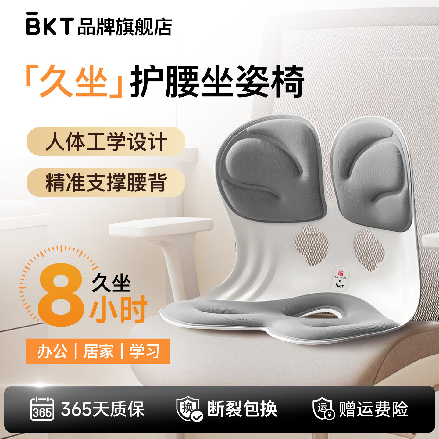 BKT人体工学护腰坐垫多款式任选 147元 - 86线报