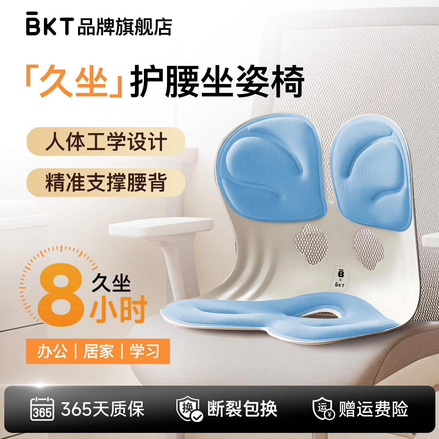 BKT护腰坐垫椅办公室人体工学腰靠垫腰部支撑靠背垫官方旗舰店