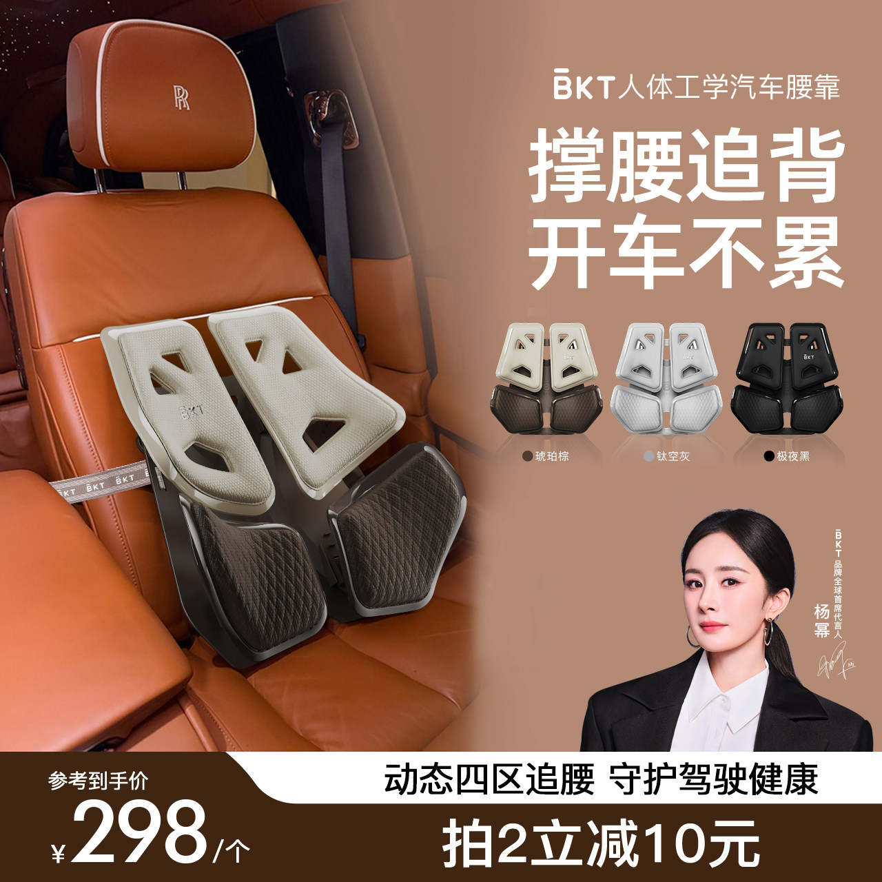 【杨幂】BKT汽车腰靠人体工学腰靠垫开车久坐神器护腰垫车载腰靠