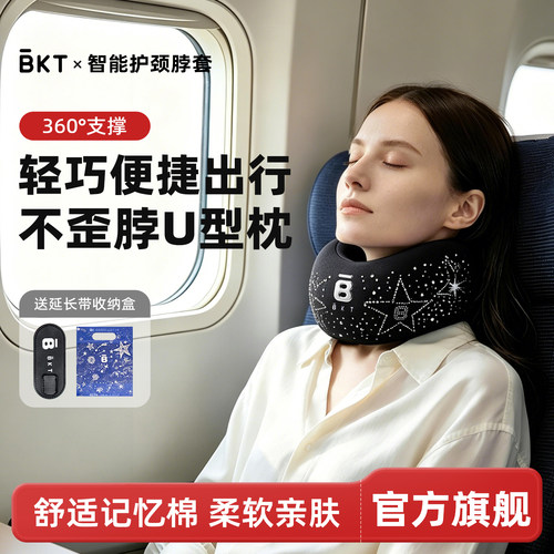 BKT颈托脖套U型枕便捷旅行
