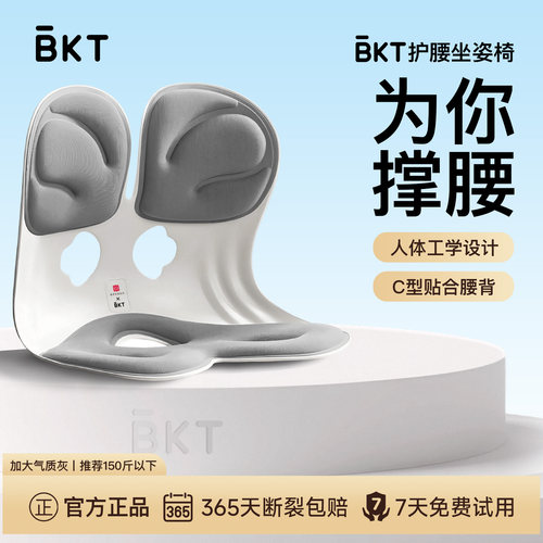 BKT护腰坐垫椅子人体工学腰靠垫