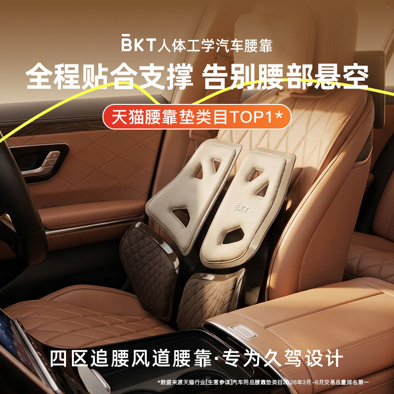 BKT汽车腰靠护腰久坐座椅靠背垫车载腰托支撑靠垫官方旗舰店