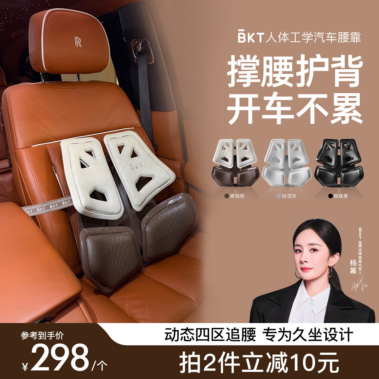 【杨幂】BKT汽车腰靠人体工学腰靠垫开车久坐神器护腰垫车载腰靠,居家布艺,腰靠垫,淘宝优惠券,粉丝福利购,淘宝优惠卷