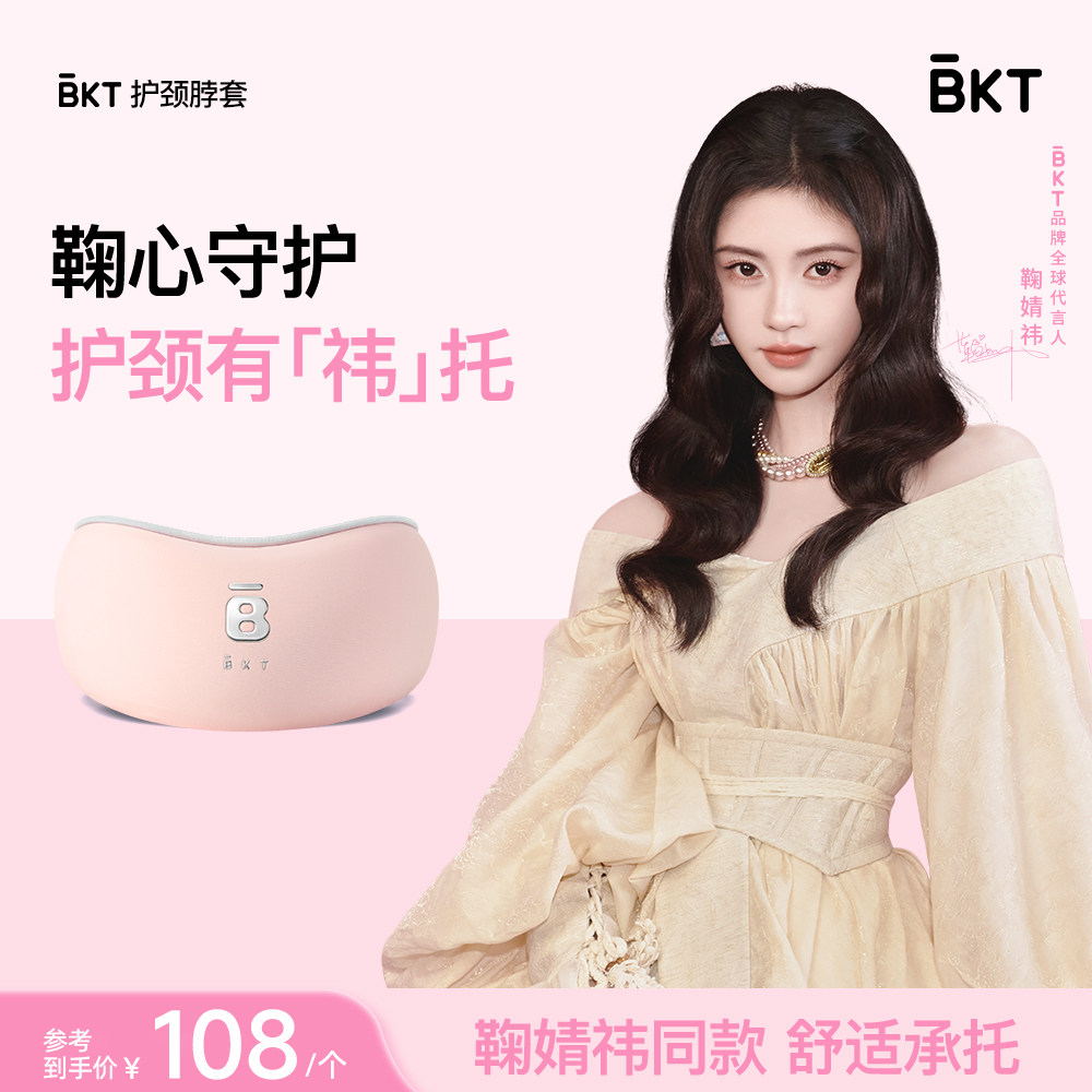 【鞠婧祎代言】BKT颈托护颈脖套图片