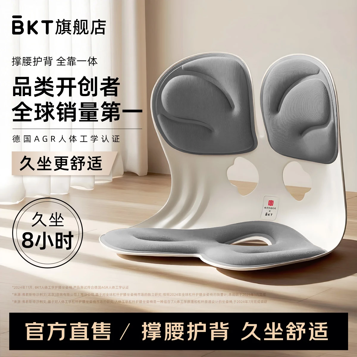 BKT护腰坐垫椅办公室人体工学腰靠垫久座神器腰部支撑靠背垫