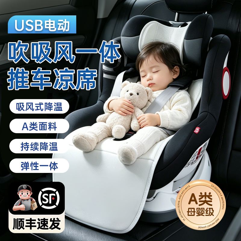 USB吹吸风一体电动通风凉席图片