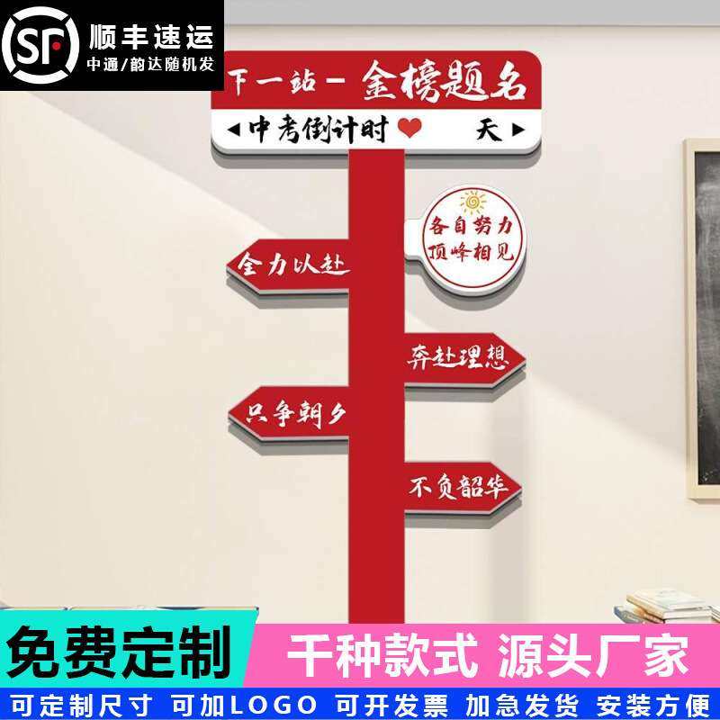 高考倒计时提示牌中考励志标语路牌班级布置教室文化墙贴纸装饰画,3C数码配件,其它配件,淘宝优惠券,粉丝福利购,淘宝优惠卷