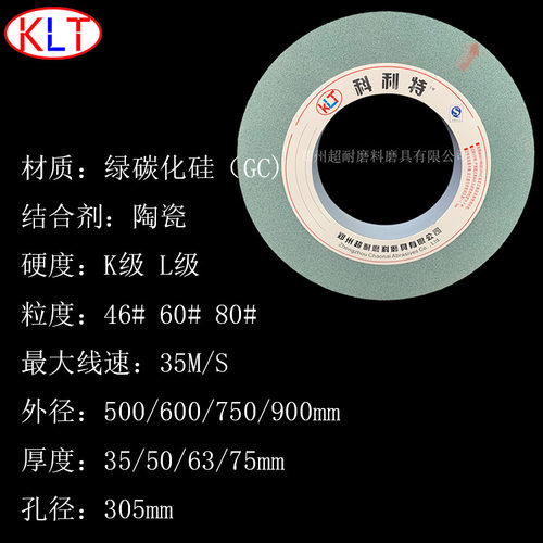 科粒特 GC绿碳化硅陶瓷砂轮片P500*75*305外圆磨床磨轧辊合金包邮