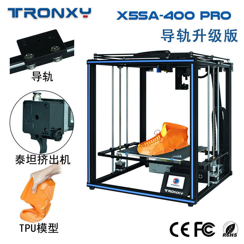 3d打印机X5SA-400 PRO工业级大尺寸导轨泰坦挤出机可打