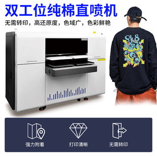 t恤dtg数码印花机器双工位纯棉白墨直喷机衣服logo图案打印机广州