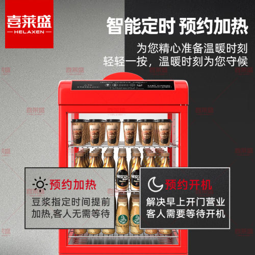 喜莱盛奶茶热饮柜加热小型热饮机商用饮料加热柜超市台式保温柜