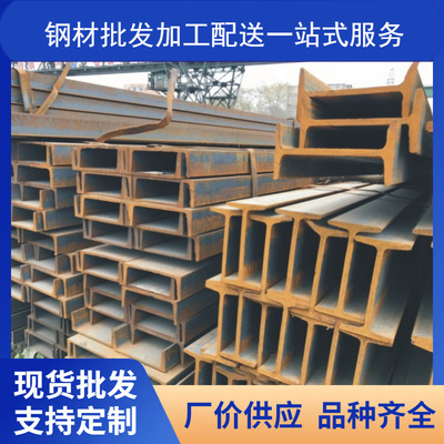 Q235B安钢日照宝得钢结构厂房建筑幕墙光伏支架工字型钢