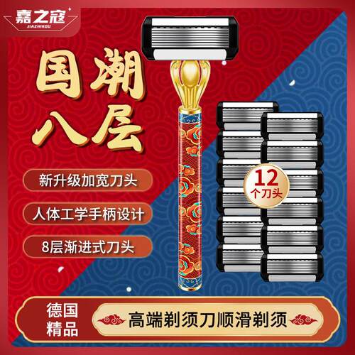 八层手动剃须刀国潮祥云手动刮胡刀头八层刮胡刀片手动刮胡刀架柄