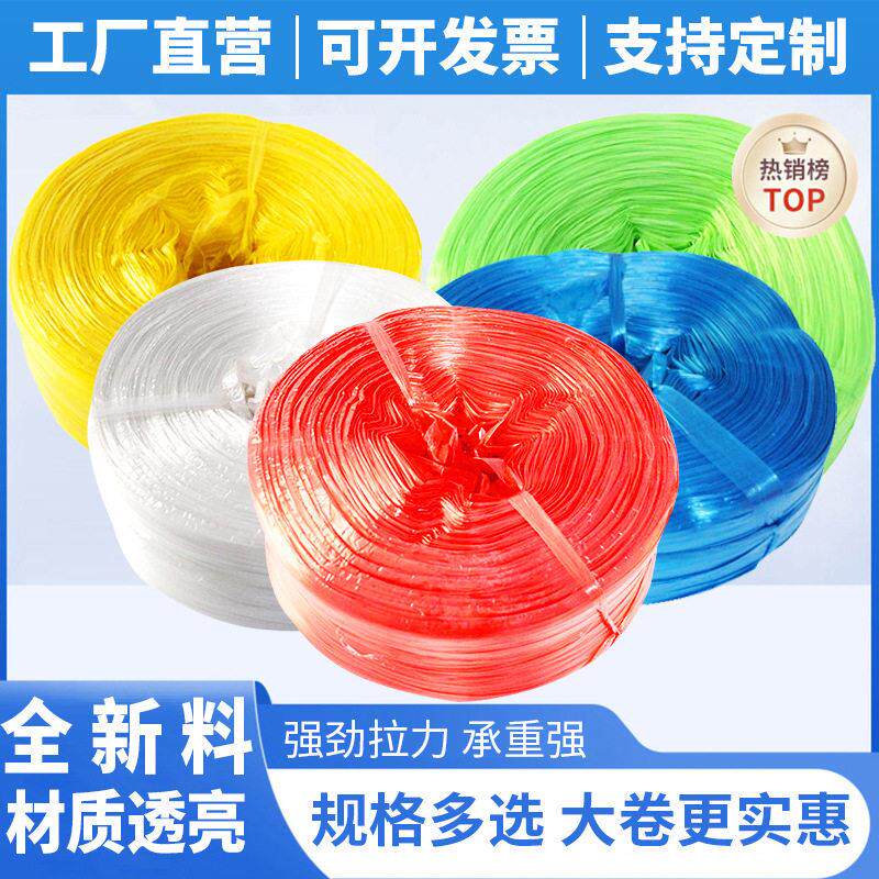 全新料塑料绳子尼龙捆扎绳打包绳包装绳撕裂膜带草球绳扎口绳