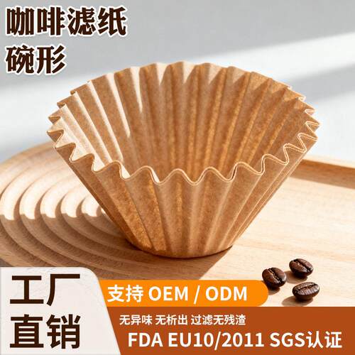 加厚碗形一等品手冲咖啡滤纸原木浆滴滤蛋糕碗形滤纸滤杯过滤纸