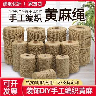 厂家黄麻绳捆绑绳吊牌绳复古手工diy园艺装饰粗细麻绳