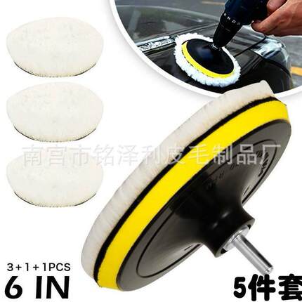 34567寸羊毛盘套装5件套抛光盘套装海绵轮羊毛垫7件套