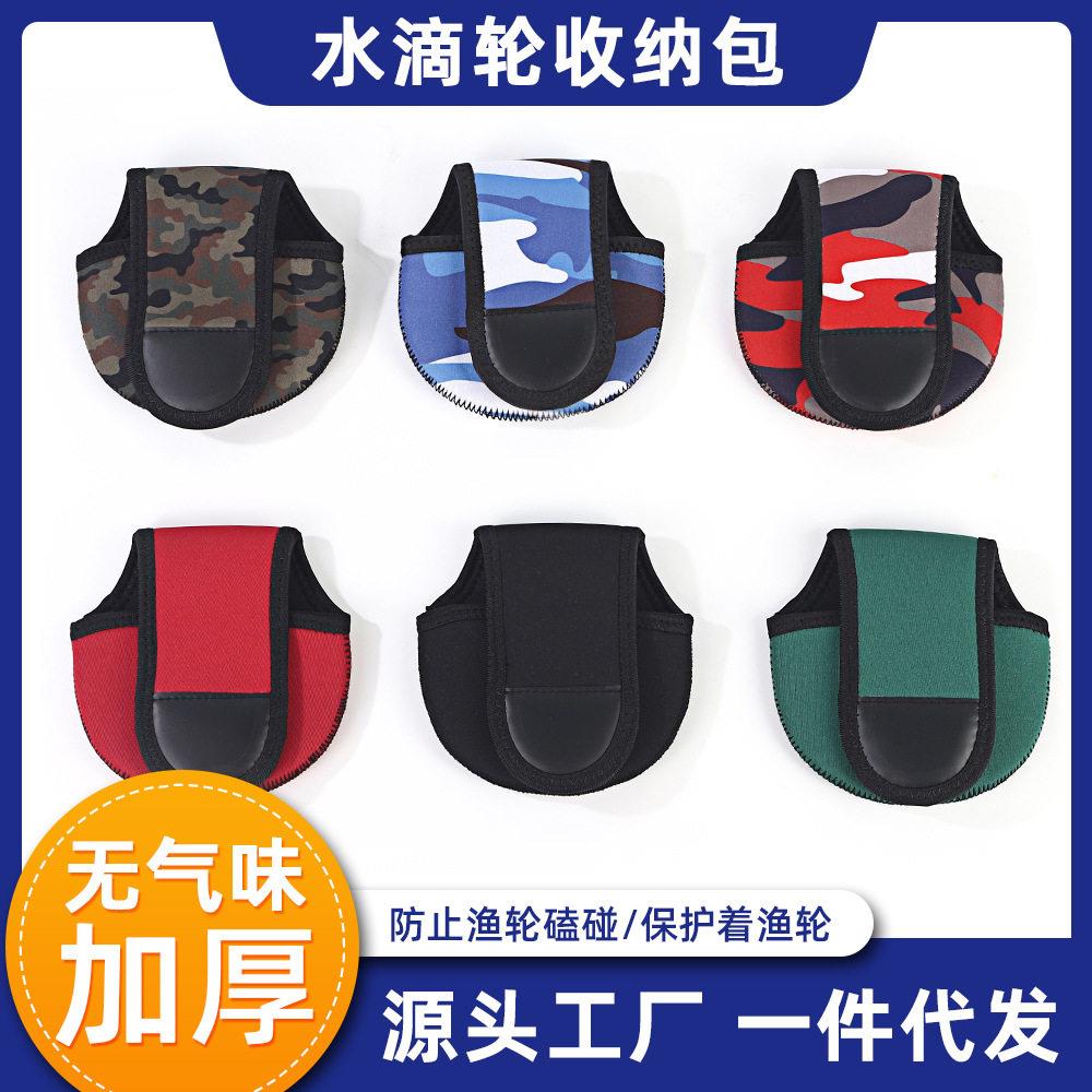 水滴轮江钓渔轮保护套渔具收纳包钓鱼包垂钓路亚包收纳防水防尘