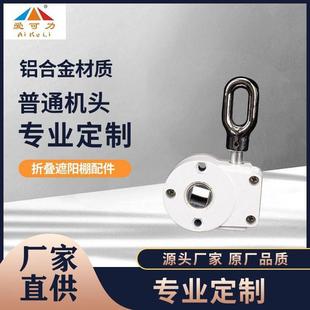 遮阳棚配件雨蓬铝合金机头户外遮雨挡雨棚雨棚折叠活动支架机头