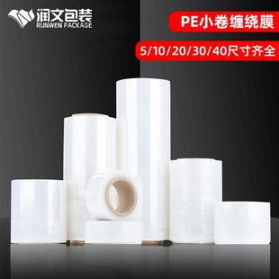 厂家缠绕膜小卷10/20/25/30cm拉伸膜包装膜保鲜塑料工业围膜