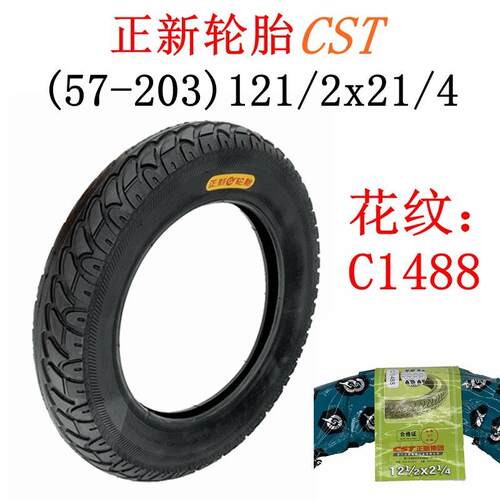 正新轮胎12 1/2x2 1/4（57-203）内胎外胎C1488cst12寸充气轮胎