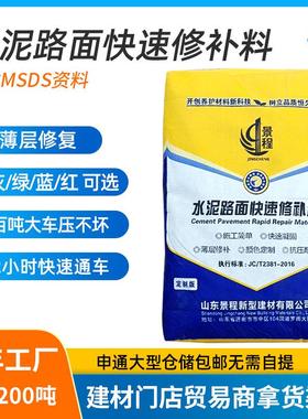高强度水泥地面修补料c60水泥路面起砂修补砂浆混凝土道路修复剂