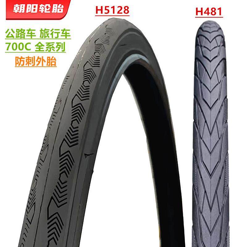 朝阳H-481457公路自行车胎700*2528323538C旅行外胎防刺轮胎